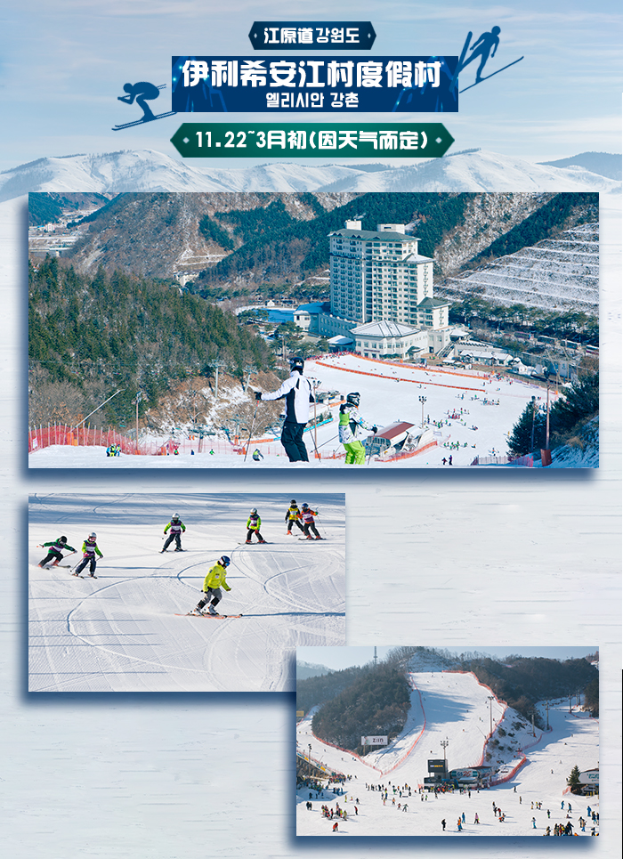 [主题频道/体验] 2019~2020 首尔近郊滑雪场开幕了!
