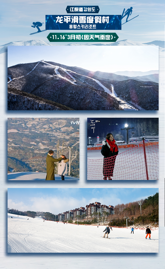 [主题频道/体验] 2019~2020 首尔近郊滑雪场开幕了!